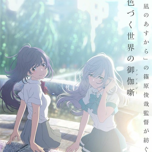 Stream 『ヒヒちゃんCOVER』 17才 - ハルカトミユキ by Hiroki