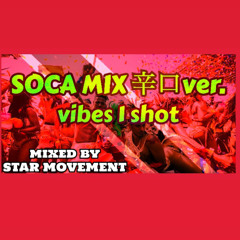 SOCA MIX 辛口 ver vibes 1 shot mixed by STAR MOVEMENT