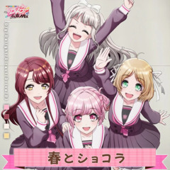 春とショコラ (Gurapon dnb bootleg)