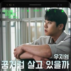 WOO JEE WON - Am I living like a dream_ (Unlock My Boss OST Part.5.mp3