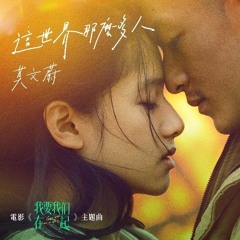 Thế Giới Này Nhiều Người Đến Vậy [这世界有那么多人] - Karen Mok - Cover