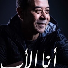 "The Father" - Medhat Saleh / الأب - مدحت صالح