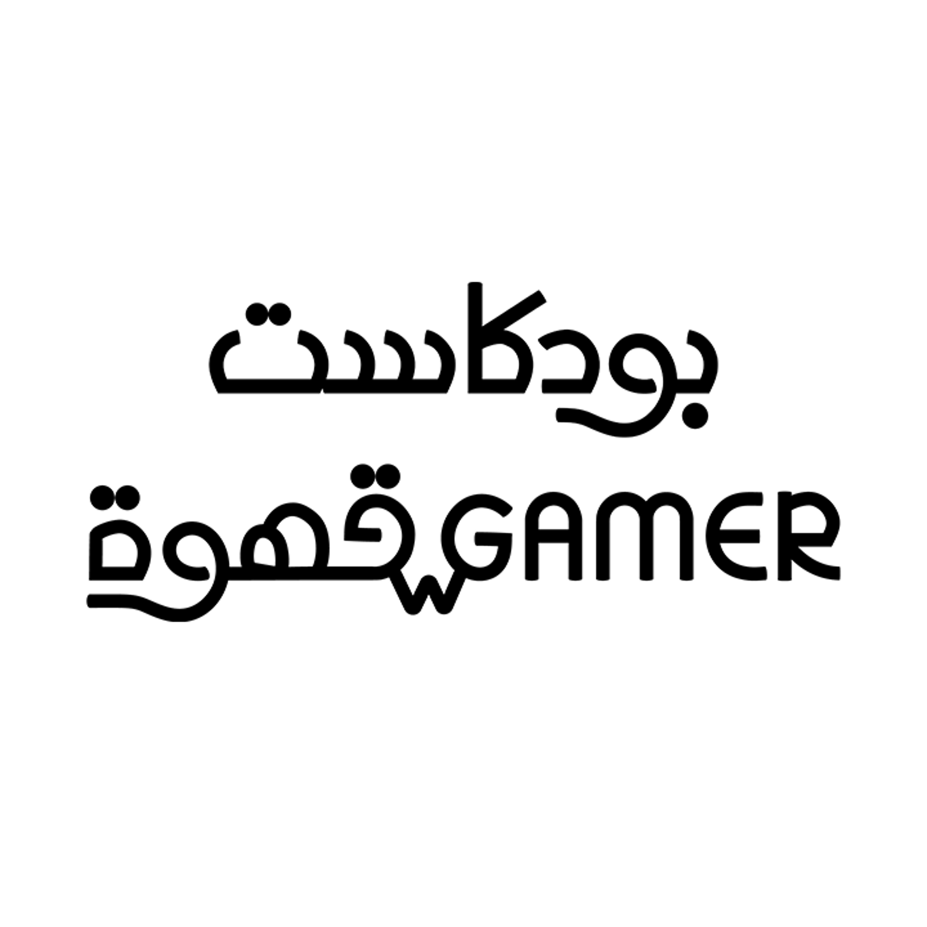 بودكاست قهوة و قيمر GwG 399 [ Splatoon Raiders | Rhythm Heaven Groove]