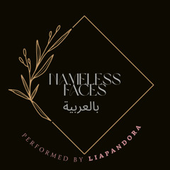 أغنية أمفوريوس ( مدبلجة بالعربية ) - هونكاي ستار ريل | Nameless Faces - Honkai Star Rail (Arabic)