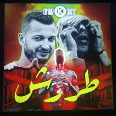Marwan Moussa x MOUSV  - Tarrsh _ مروان موسي و موسي سام - طررش