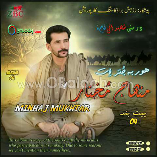 kujae Tao |ahoog gull| Minhaj mukhtar balochi song