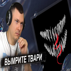 Свэг в лавруме (DISCORD RAP 3)