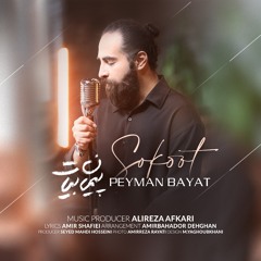 Sokoot - Peyman Bayat.mp3