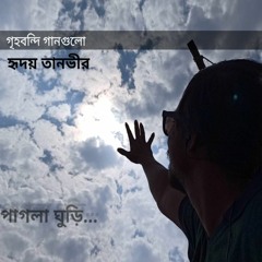 Roder Sathe | Pagla Ghuri | Cover | Hridoy Tanveer | Tahsan | Bangla Song | Icche