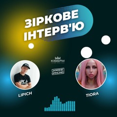 Tiora | Зіркове Інтерв'ю | Ukraine Dancing #324 (KISS FM 17.11.2023)