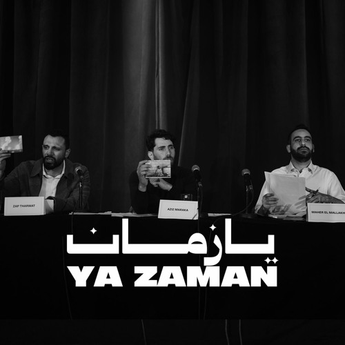 يا زمان - زاب ثروت وعزيز مرقة - فلسطين - Zap Tharwat & Aziz Maraka - Palestine