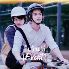 อีเว้นท์[Event] -Bright Vachirawit And Win Metawin