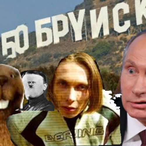 БОБРУЙСК БУДЕТ СВОБОДЕН - tg @ItZeBlat