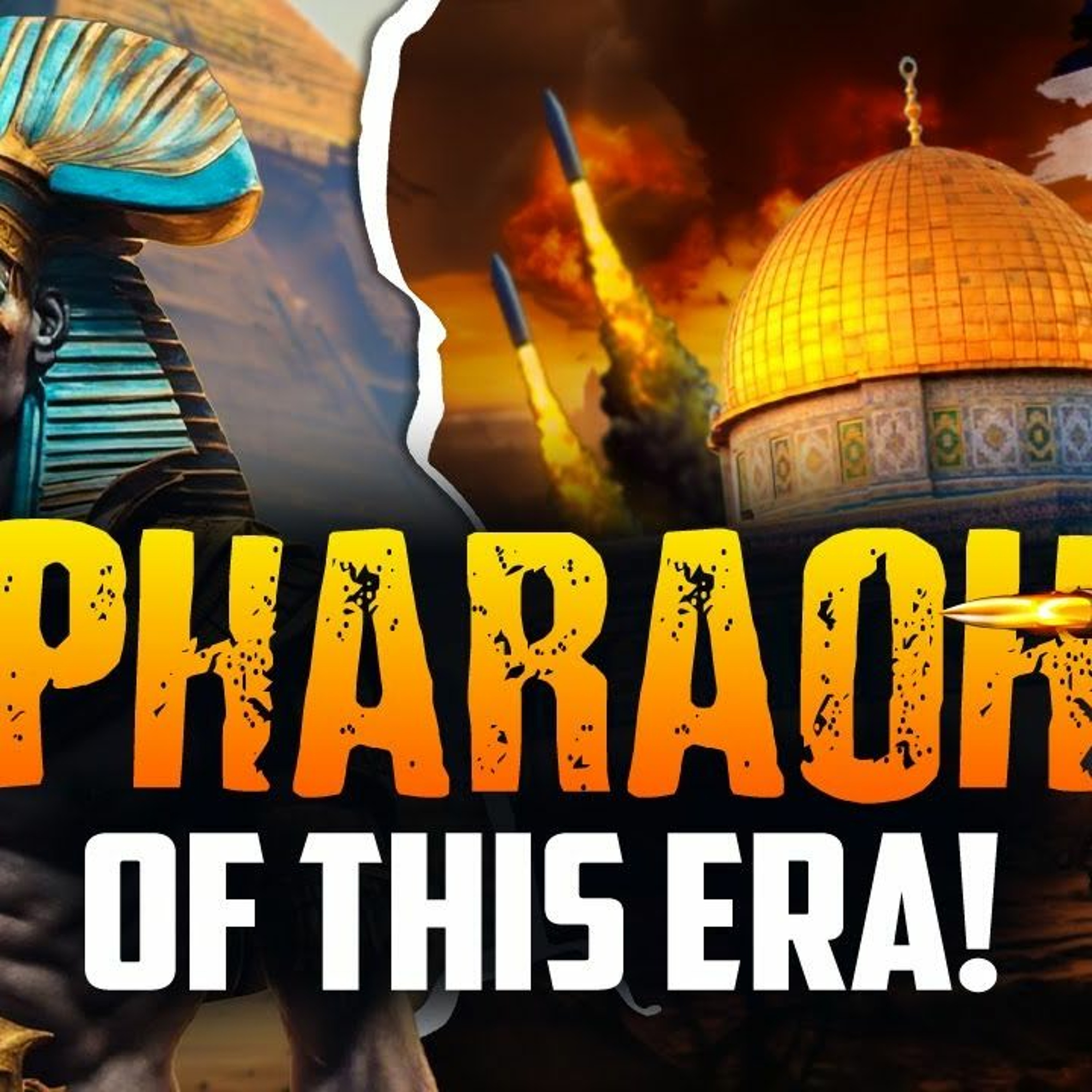Фараоны тогда и сегодня