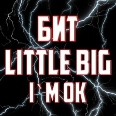 Little Big - I`m OK (минус)