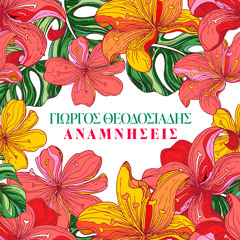 To Monopati (feat. Teris Chrysos)