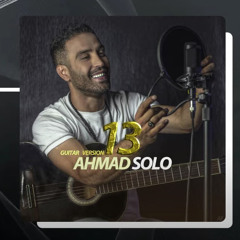 Ahmad Solo - Chap (Guitar Version) | OFFICIAL TRACK احمد سلو - چپ ورژن گیتار
