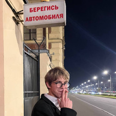 пахну будто