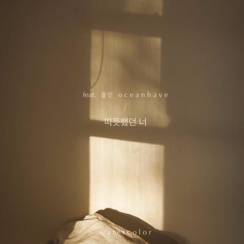 따뜻했던 너 (feat. 철민, oceanhave)
