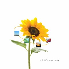 タチマナユ - イヤホン (cvel remix)