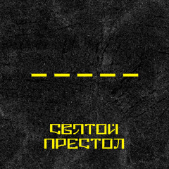 транспортная