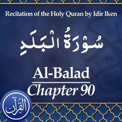Recitation Of The Holy Quran Chapter 90 Al Balad - سُوْرَةُ الْبَلَدِ