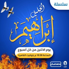 إبراهيم في مصر | إبراهيم الخليل