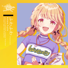 ふわふわ 藤田ことね
