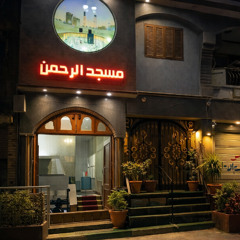 ترتيل بديع لسورة السجدة | رمضان 1447هـ | ياسر جاد