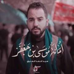 أمانة موسى بن جعفر