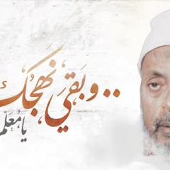 ‎⁨ | هرري قد بدا لي جبلا ⁩aicp
