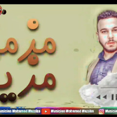 ‎⁨#اسمع 🔊🔞 مزمار 2021🔞🔥🔥 #الموسيقار_محمد_مزيكا 🎹 تسجيلات اسامه كابو 🎧⁩.m4a