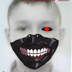 Fem.Love feat Yatagarasu - Фотографирую закат ( Cover )