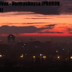 AngelVox - Vozvrashaysa (PROROK REMIX)