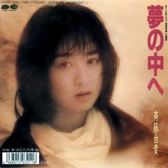 Stream Dead Or Arai Yumi Listen To 斉藤由貴 Yuki Saito Playlist Online For Free On Soundcloud Stream Dead Or Arai Yumi Listen To 斉藤由貴 Yuki Saito Playlist Online For Free On Soundcloud