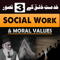 Khidmat - E-Khalq (خدمت خلق) Ke 3 Taswarat | Social Work | Dr. Israr Ahmed Bayan