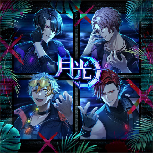 月光