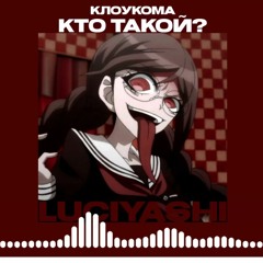 KlouKoma - Who are you?(sped up)