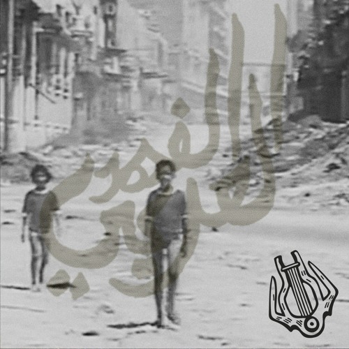 Arabian Panther - Mourning In The Diaspora