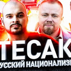 БОЦМАН: СМЕРТЬ ТЕСАКА, ПОЛК АЗОВ И ВОЙНА В УКРАИНЕ. НАЦИОНАЛИСТИЧЕСКИЕ ОРГАНИЗАЦИИ, БУДУЩЕЕ БЕЛАРУСИ