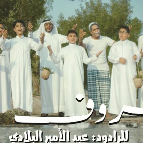 خروف العيد | للرادود عبد الأمير البلادي | باجر العيد بنذبح بقرة