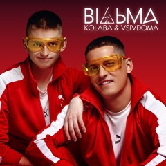 KOLABA & VSIVDOMA - Відьма [Official Audio]