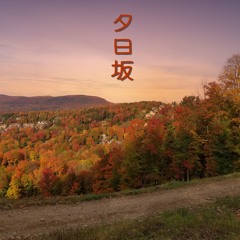 夕日坂 [Yuuhi Saka]