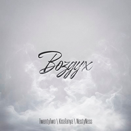 TWENTY22TWOOO, KisaTanya & Nesty Ness - Воздух