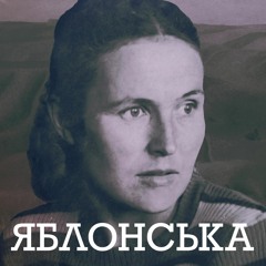 Тетяна Яблонська: людяний соцреалізм, віднайдена українськість