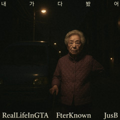 내가 다 봤어(RealLifeInGTA & FterKnown & JusB)