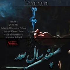 Emran - Chand Sal Bad | OFFICIAL TRACK ( عمران - چند سال بعد )