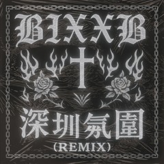 BIXXB - 深圳氛围 (Remix)