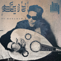 ounadikom - أناديكم (feat. Mohamad.B)