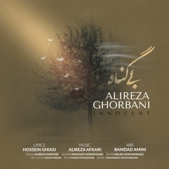 Alireza Ghorbani & Alireza Afkari - Bi Gonah |  تیتراژ سریال بی گناه - علیرضا قربانی و علیرضا افکاری